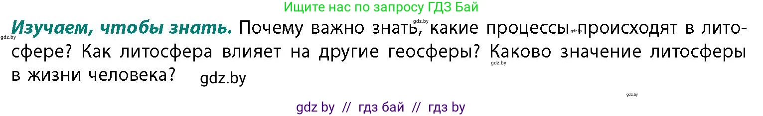 География, 11 класс Учебник, авторы: Витченко Александр Николаевич, Антипова Екатерина Анатольевна, Гузова Ольга Николаевна, издательство Адукацыя i выхаванне, Минск, 2021, страница 12, Условие