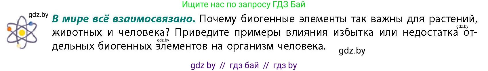 География, 11 класс Учебник, авторы: Витченко Александр Николаевич, Антипова Екатерина Анатольевна, Гузова Ольга Николаевна, издательство Адукацыя i выхаванне, Минск, 2021, страница 14, Условие