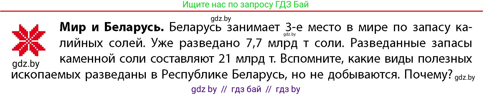 География, 11 класс Учебник, авторы: Витченко Александр Николаевич, Антипова Екатерина Анатольевна, Гузова Ольга Николаевна, издательство Адукацыя i выхаванне, Минск, 2021, страница 14, Условие