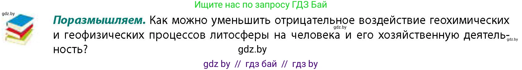 География, 11 класс Учебник, авторы: Витченко Александр Николаевич, Антипова Екатерина Анатольевна, Гузова Ольга Николаевна, издательство Адукацыя i выхаванне, Минск, 2021, страница 17, Условие