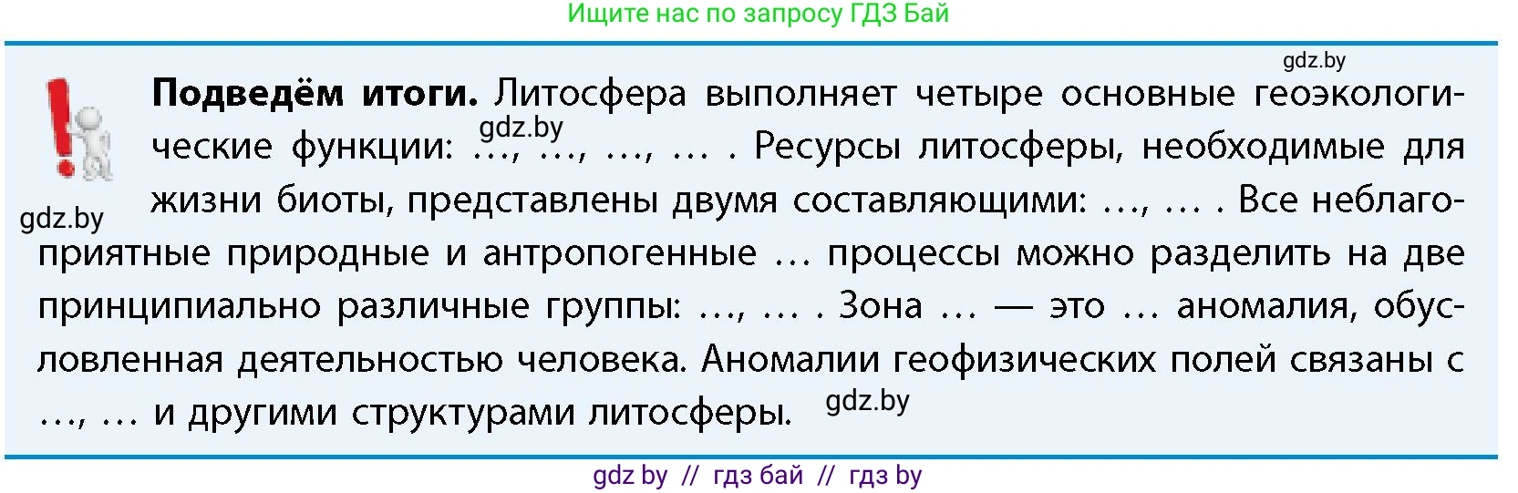 География, 11 класс Учебник, авторы: Витченко Александр Николаевич, Антипова Екатерина Анатольевна, Гузова Ольга Николаевна, издательство Адукацыя i выхаванне, Минск, 2021, страница 19, Условие