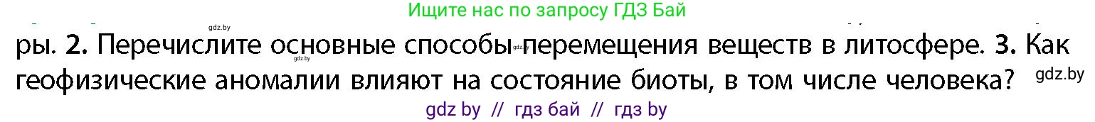География, 11 класс Учебник, авторы: Витченко Александр Николаевич, Антипова Екатерина Анатольевна, Гузова Ольга Николаевна, издательство Адукацыя i выхаванне, Минск, 2021, страница 19, номер 3, Условие