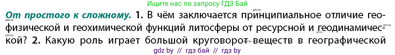 География, 11 класс Учебник, авторы: Витченко Александр Николаевич, Антипова Екатерина Анатольевна, Гузова Ольга Николаевна, издательство Адукацыя i выхаванне, Минск, 2021, страница 19, номер 1, Условие