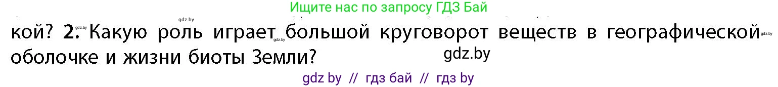 География, 11 класс Учебник, авторы: Витченко Александр Николаевич, Антипова Екатерина Анатольевна, Гузова Ольга Николаевна, издательство Адукацыя i выхаванне, Минск, 2021, страница 19, номер 2, Условие