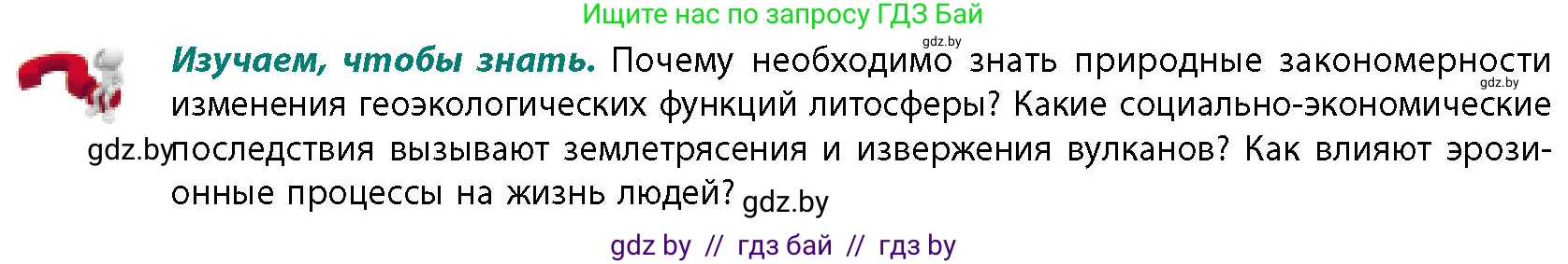 География, 11 класс Учебник, авторы: Витченко Александр Николаевич, Антипова Екатерина Анатольевна, Гузова Ольга Николаевна, издательство Адукацыя i выхаванне, Минск, 2021, страница 20, Условие