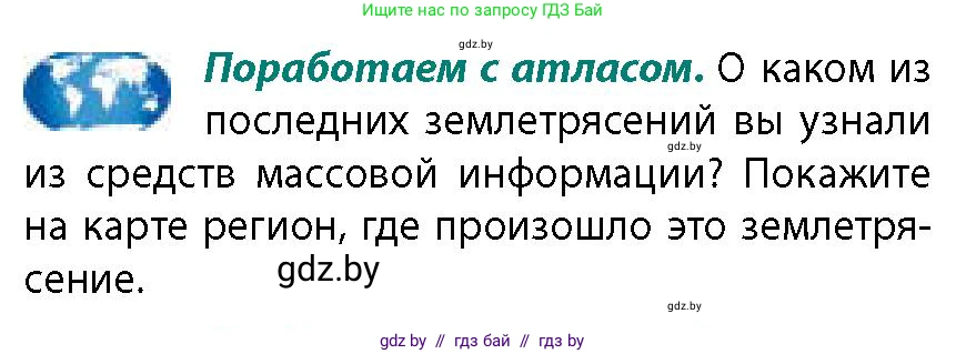 География, 11 класс Учебник, авторы: Витченко Александр Николаевич, Антипова Екатерина Анатольевна, Гузова Ольга Николаевна, издательство Адукацыя i выхаванне, Минск, 2021, страница 21, Условие