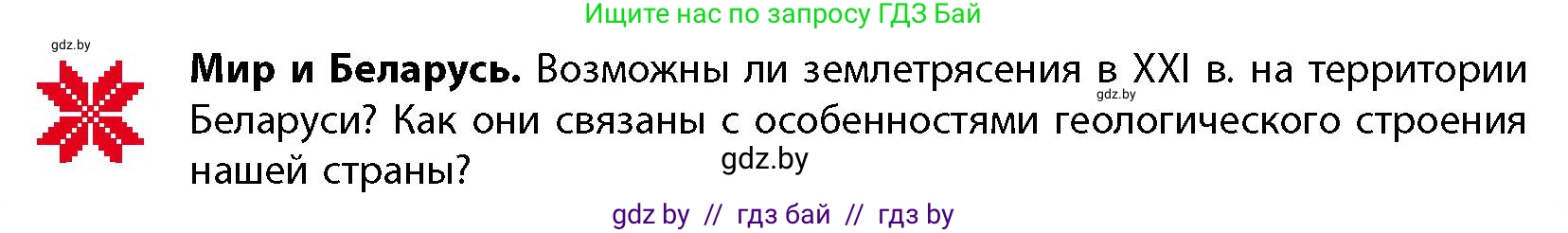 География, 11 класс Учебник, авторы: Витченко Александр Николаевич, Антипова Екатерина Анатольевна, Гузова Ольга Николаевна, издательство Адукацыя i выхаванне, Минск, 2021, страница 21, Условие