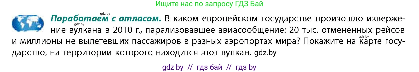 География, 11 класс Учебник, авторы: Витченко Александр Николаевич, Антипова Екатерина Анатольевна, Гузова Ольга Николаевна, издательство Адукацыя i выхаванне, Минск, 2021, страница 22, Условие
