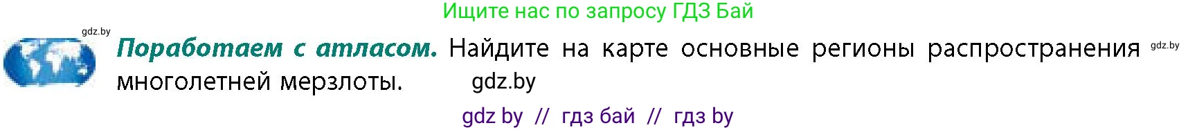 География, 11 класс Учебник, авторы: Витченко Александр Николаевич, Антипова Екатерина Анатольевна, Гузова Ольга Николаевна, издательство Адукацыя i выхаванне, Минск, 2021, страница 25, Условие