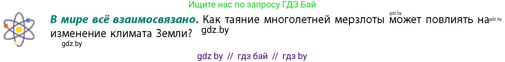 География, 11 класс Учебник, авторы: Витченко Александр Николаевич, Антипова Екатерина Анатольевна, Гузова Ольга Николаевна, издательство Адукацыя i выхаванне, Минск, 2021, страница 25, Условие