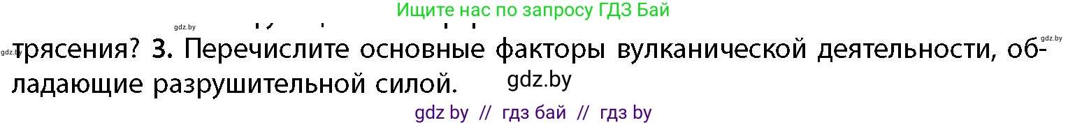 География, 11 класс Учебник, авторы: Витченко Александр Николаевич, Антипова Екатерина Анатольевна, Гузова Ольга Николаевна, издательство Адукацыя i выхаванне, Минск, 2021, страница 26, номер 3, Условие