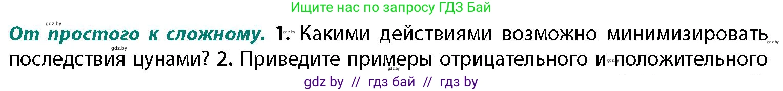География, 11 класс Учебник, авторы: Витченко Александр Николаевич, Антипова Екатерина Анатольевна, Гузова Ольга Николаевна, издательство Адукацыя i выхаванне, Минск, 2021, страница 26, номер 1, Условие