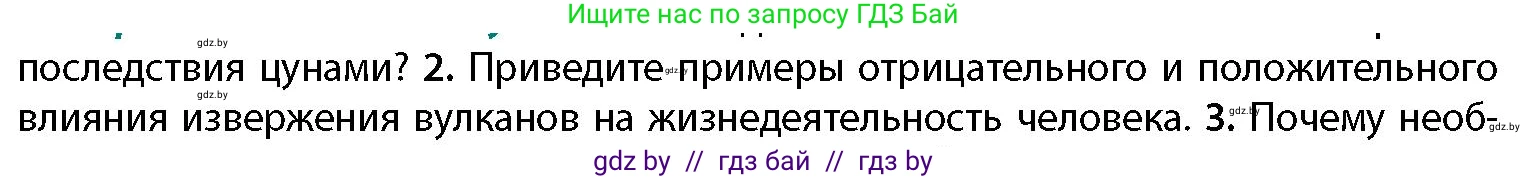 География, 11 класс Учебник, авторы: Витченко Александр Николаевич, Антипова Екатерина Анатольевна, Гузова Ольга Николаевна, издательство Адукацыя i выхаванне, Минск, 2021, страница 26, номер 2, Условие