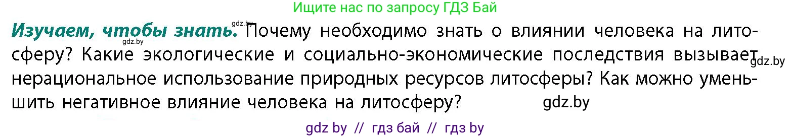 География, 11 класс Учебник, авторы: Витченко Александр Николаевич, Антипова Екатерина Анатольевна, Гузова Ольга Николаевна, издательство Адукацыя i выхаванне, Минск, 2021, страница 26, Условие