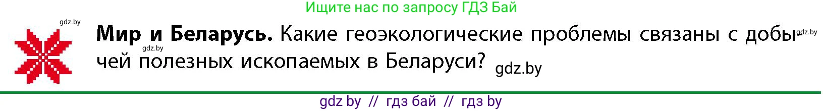 География, 11 класс Учебник, авторы: Витченко Александр Николаевич, Антипова Екатерина Анатольевна, Гузова Ольга Николаевна, издательство Адукацыя i выхаванне, Минск, 2021, страница 29, Условие