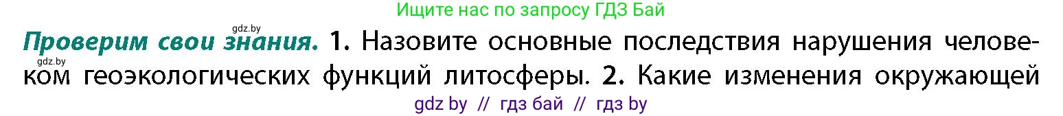 География, 11 класс Учебник, авторы: Витченко Александр Николаевич, Антипова Екатерина Анатольевна, Гузова Ольга Николаевна, издательство Адукацыя i выхаванне, Минск, 2021, страница 32, номер 1, Условие