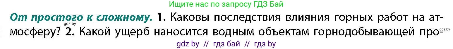 География, 11 класс Учебник, авторы: Витченко Александр Николаевич, Антипова Екатерина Анатольевна, Гузова Ольга Николаевна, издательство Адукацыя i выхаванне, Минск, 2021, страница 32, номер 1, Условие
