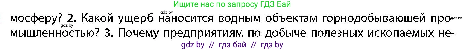 География, 11 класс Учебник, авторы: Витченко Александр Николаевич, Антипова Екатерина Анатольевна, Гузова Ольга Николаевна, издательство Адукацыя i выхаванне, Минск, 2021, страница 32, номер 2, Условие