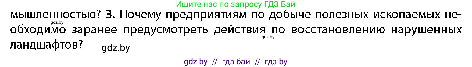 География, 11 класс Учебник, авторы: Витченко Александр Николаевич, Антипова Екатерина Анатольевна, Гузова Ольга Николаевна, издательство Адукацыя i выхаванне, Минск, 2021, страница 32, номер 3, Условие