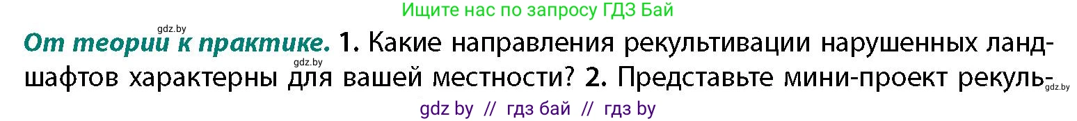 География, 11 класс Учебник, авторы: Витченко Александр Николаевич, Антипова Екатерина Анатольевна, Гузова Ольга Николаевна, издательство Адукацыя i выхаванне, Минск, 2021, страница 32, номер 1, Условие