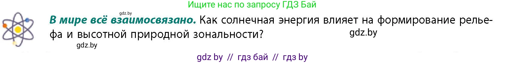 География, 11 класс Учебник, авторы: Витченко Александр Николаевич, Антипова Екатерина Анатольевна, Гузова Ольга Николаевна, издательство Адукацыя i выхаванне, Минск, 2021, страница 36, Условие