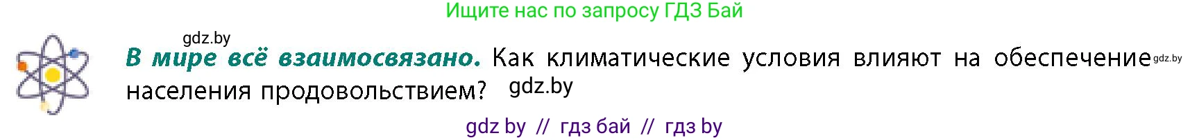 География, 11 класс Учебник, авторы: Витченко Александр Николаевич, Антипова Екатерина Анатольевна, Гузова Ольга Николаевна, издательство Адукацыя i выхаванне, Минск, 2021, страница 37, Условие
