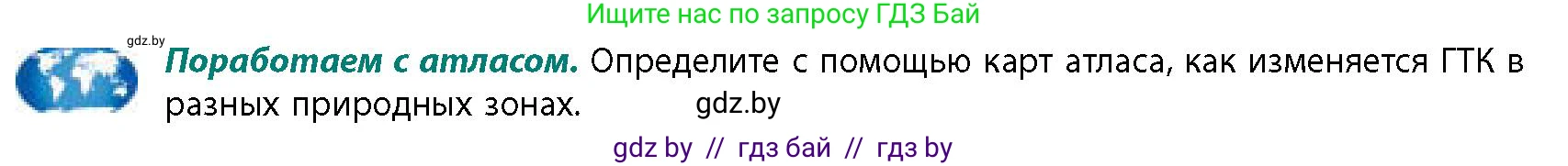 География, 11 класс Учебник, авторы: Витченко Александр Николаевич, Антипова Екатерина Анатольевна, Гузова Ольга Николаевна, издательство Адукацыя i выхаванне, Минск, 2021, страница 38, Условие