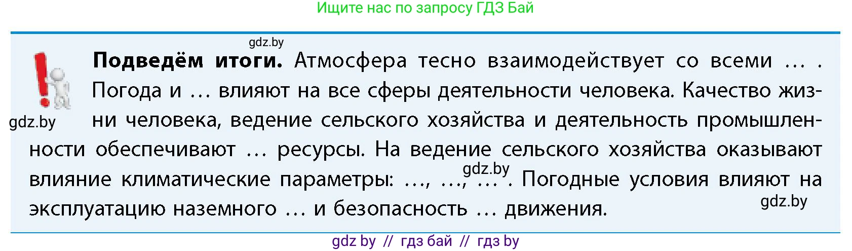 География, 11 класс Учебник, авторы: Витченко Александр Николаевич, Антипова Екатерина Анатольевна, Гузова Ольга Николаевна, издательство Адукацыя i выхаванне, Минск, 2021, страница 39, Условие