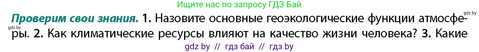 География, 11 класс Учебник, авторы: Витченко Александр Николаевич, Антипова Екатерина Анатольевна, Гузова Ольга Николаевна, издательство Адукацыя i выхаванне, Минск, 2021, страница 39, номер 1, Условие