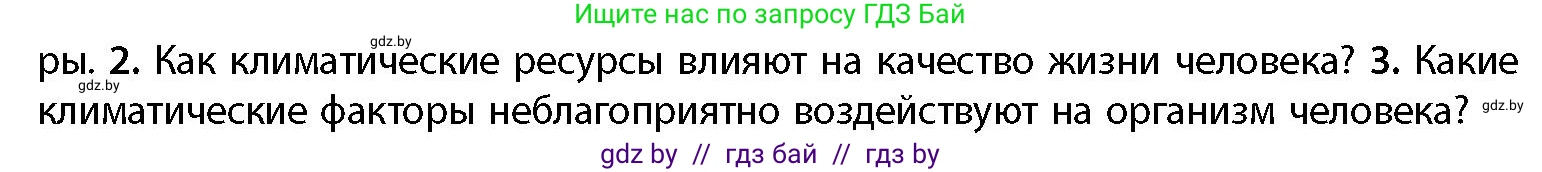 География, 11 класс Учебник, авторы: Витченко Александр Николаевич, Антипова Екатерина Анатольевна, Гузова Ольга Николаевна, издательство Адукацыя i выхаванне, Минск, 2021, страница 39, номер 3, Условие