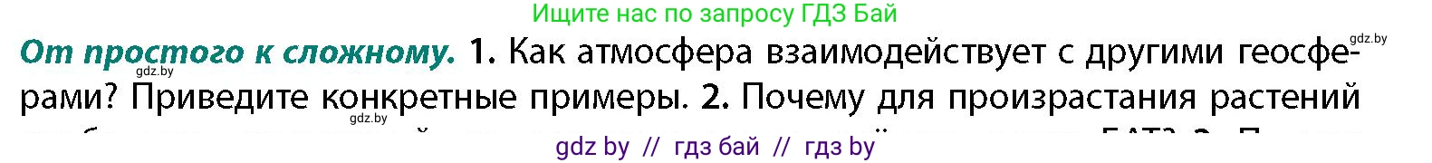 География, 11 класс Учебник, авторы: Витченко Александр Николаевич, Антипова Екатерина Анатольевна, Гузова Ольга Николаевна, издательство Адукацыя i выхаванне, Минск, 2021, страница 39, номер 1, Условие