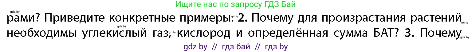 География, 11 класс Учебник, авторы: Витченко Александр Николаевич, Антипова Екатерина Анатольевна, Гузова Ольга Николаевна, издательство Адукацыя i выхаванне, Минск, 2021, страница 39, номер 2, Условие