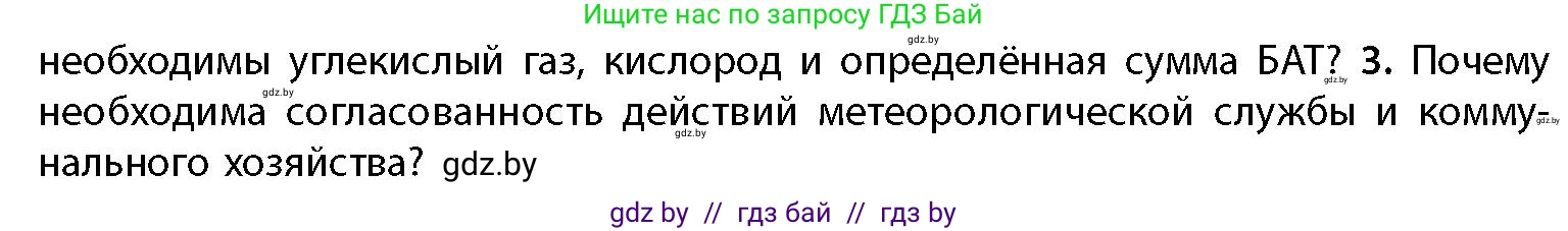 География, 11 класс Учебник, авторы: Витченко Александр Николаевич, Антипова Екатерина Анатольевна, Гузова Ольга Николаевна, издательство Адукацыя i выхаванне, Минск, 2021, страница 39, номер 3, Условие