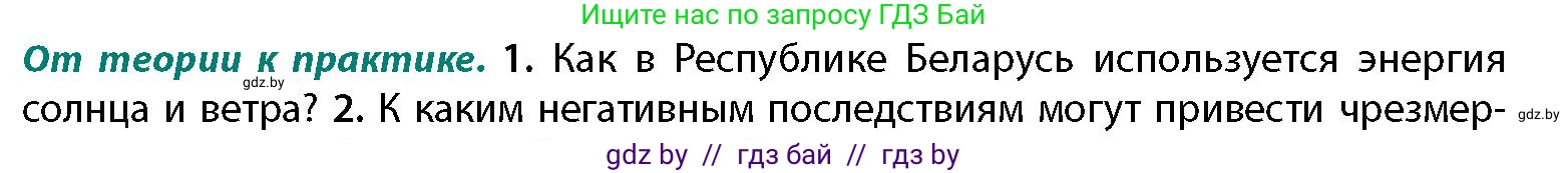 География, 11 класс Учебник, авторы: Витченко Александр Николаевич, Антипова Екатерина Анатольевна, Гузова Ольга Николаевна, издательство Адукацыя i выхаванне, Минск, 2021, страница 39, номер 1, Условие