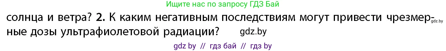 География, 11 класс Учебник, авторы: Витченко Александр Николаевич, Антипова Екатерина Анатольевна, Гузова Ольга Николаевна, издательство Адукацыя i выхаванне, Минск, 2021, страница 39, номер 2, Условие