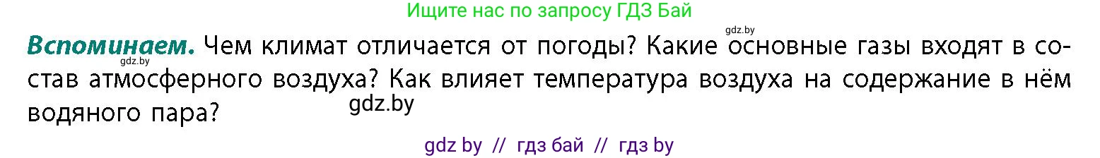 География, 11 класс Учебник, авторы: Витченко Александр Николаевич, Антипова Екатерина Анатольевна, Гузова Ольга Николаевна, издательство Адукацыя i выхаванне, Минск, 2021, страница 40, Условие