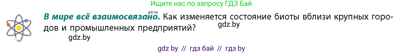 География, 11 класс Учебник, авторы: Витченко Александр Николаевич, Антипова Екатерина Анатольевна, Гузова Ольга Николаевна, издательство Адукацыя i выхаванне, Минск, 2021, страница 41, Условие