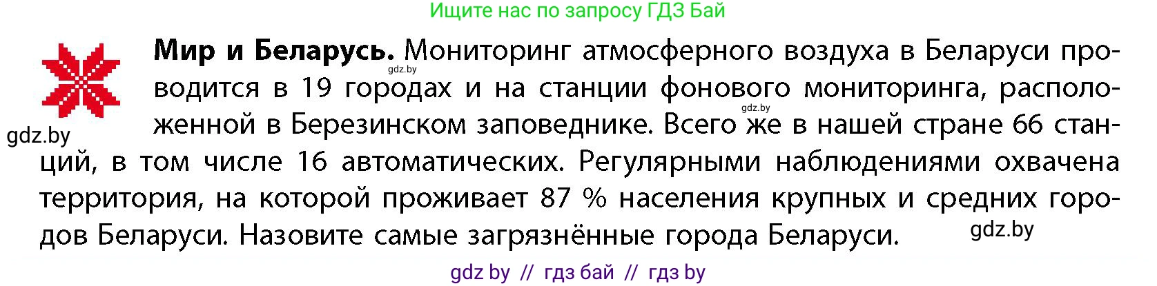 География, 11 класс Учебник, авторы: Витченко Александр Николаевич, Антипова Екатерина Анатольевна, Гузова Ольга Николаевна, издательство Адукацыя i выхаванне, Минск, 2021, страница 43, Условие