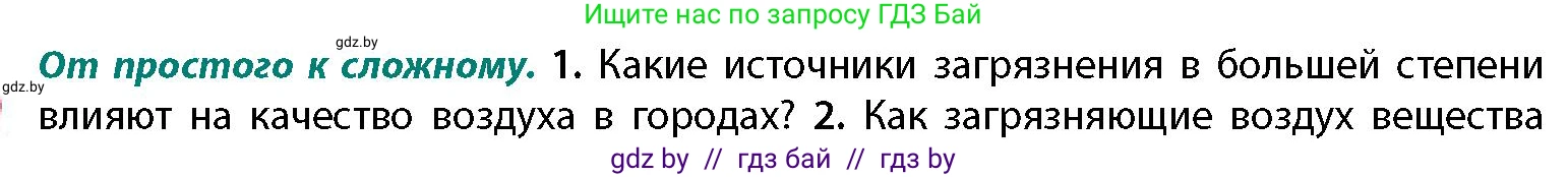 География, 11 класс Учебник, авторы: Витченко Александр Николаевич, Антипова Екатерина Анатольевна, Гузова Ольга Николаевна, издательство Адукацыя i выхаванне, Минск, 2021, страница 45, номер 1, Условие