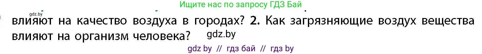 География, 11 класс Учебник, авторы: Витченко Александр Николаевич, Антипова Екатерина Анатольевна, Гузова Ольга Николаевна, издательство Адукацыя i выхаванне, Минск, 2021, страница 45, номер 2, Условие