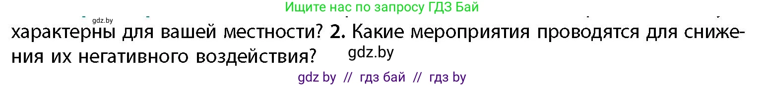 География, 11 класс Учебник, авторы: Витченко Александр Николаевич, Антипова Екатерина Анатольевна, Гузова Ольга Николаевна, издательство Адукацыя i выхаванне, Минск, 2021, страница 45, номер 2, Условие