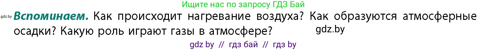 География, 11 класс Учебник, авторы: Витченко Александр Николаевич, Антипова Екатерина Анатольевна, Гузова Ольга Николаевна, издательство Адукацыя i выхаванне, Минск, 2021, страница 45, Условие