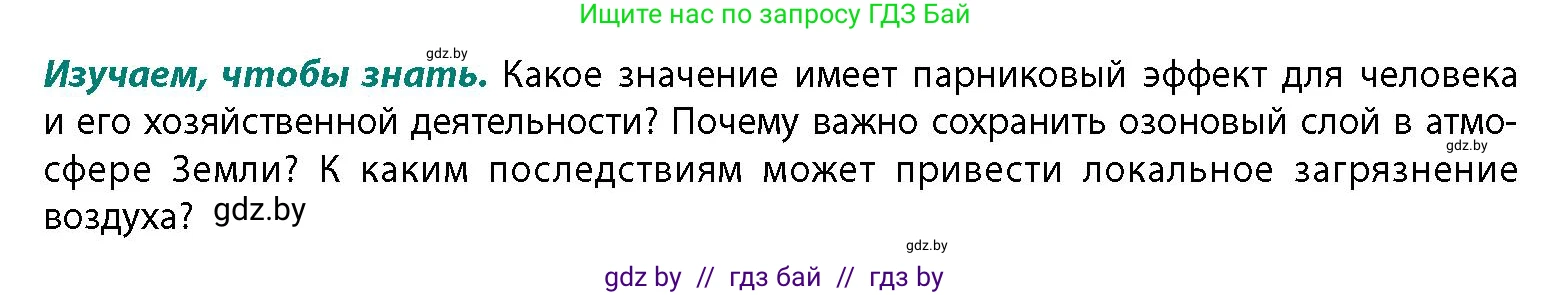 География, 11 класс Учебник, авторы: Витченко Александр Николаевич, Антипова Екатерина Анатольевна, Гузова Ольга Николаевна, издательство Адукацыя i выхаванне, Минск, 2021, страница 45, Условие