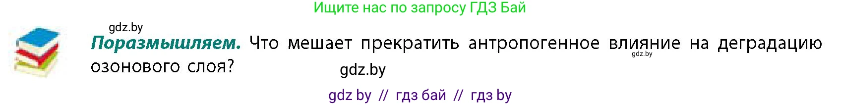 География, 11 класс Учебник, авторы: Витченко Александр Николаевич, Антипова Екатерина Анатольевна, Гузова Ольга Николаевна, издательство Адукацыя i выхаванне, Минск, 2021, страница 49, Условие