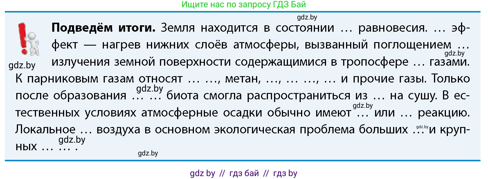 География, 11 класс Учебник, авторы: Витченко Александр Николаевич, Антипова Екатерина Анатольевна, Гузова Ольга Николаевна, издательство Адукацыя i выхаванне, Минск, 2021, страница 52, Условие