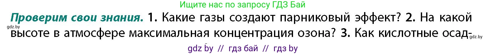 География, 11 класс Учебник, авторы: Витченко Александр Николаевич, Антипова Екатерина Анатольевна, Гузова Ольга Николаевна, издательство Адукацыя i выхаванне, Минск, 2021, страница 52, номер 2, Условие