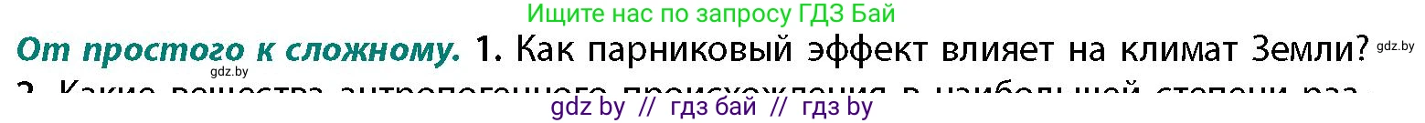 География, 11 класс Учебник, авторы: Витченко Александр Николаевич, Антипова Екатерина Анатольевна, Гузова Ольга Николаевна, издательство Адукацыя i выхаванне, Минск, 2021, страница 52, номер 1, Условие