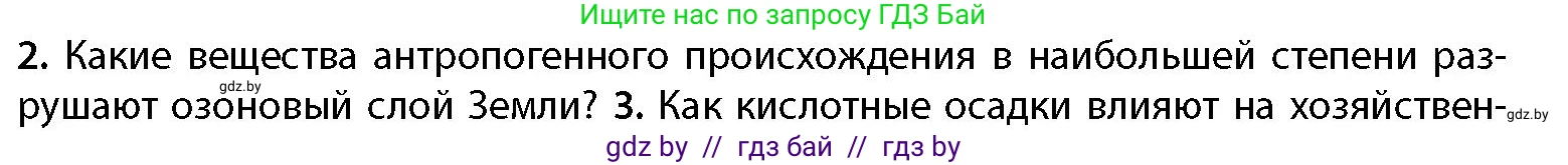 География, 11 класс Учебник, авторы: Витченко Александр Николаевич, Антипова Екатерина Анатольевна, Гузова Ольга Николаевна, издательство Адукацыя i выхаванне, Минск, 2021, страница 52, номер 2, Условие