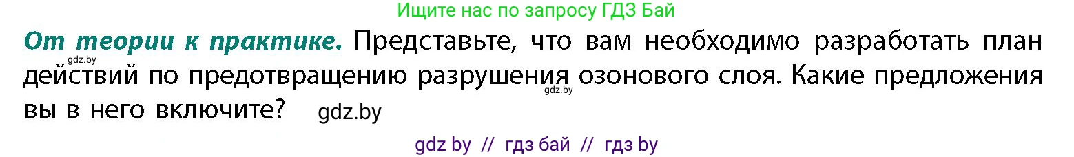 География, 11 класс Учебник, авторы: Витченко Александр Николаевич, Антипова Екатерина Анатольевна, Гузова Ольга Николаевна, издательство Адукацыя i выхаванне, Минск, 2021, страница 52, номер 1, Условие