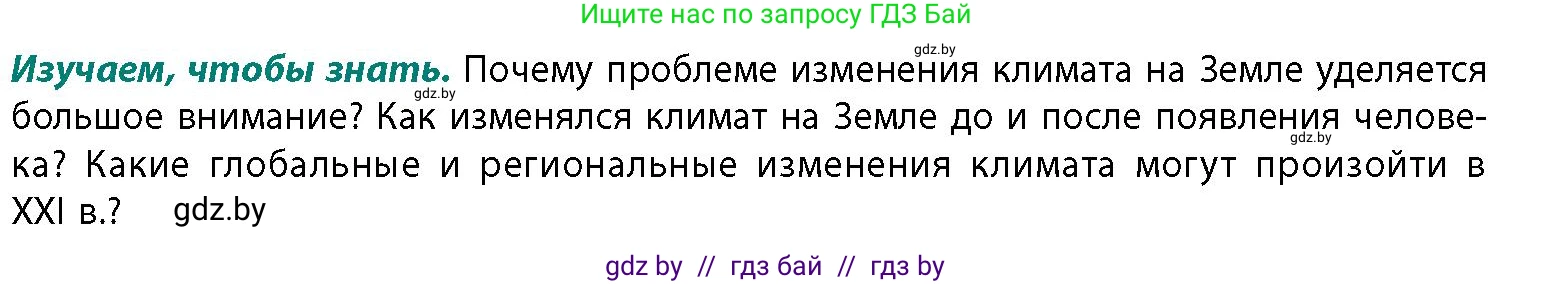 География, 11 класс Учебник, авторы: Витченко Александр Николаевич, Антипова Екатерина Анатольевна, Гузова Ольга Николаевна, издательство Адукацыя i выхаванне, Минск, 2021, страница 53, Условие